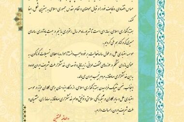  سالگرد ارتحال قائم مقام فقید موسسه اعتباری ملل برگزار شد 