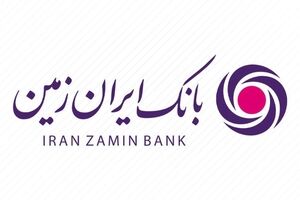 بانک ایران‌ زمین ؛ از انتقال اموال تا خروج از ناترازی