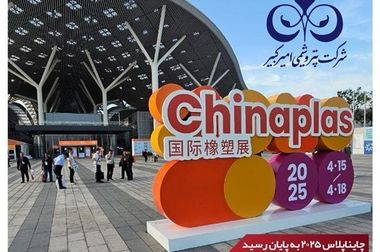 پتروشیمی امیرکبیر از پیشنهادهای ویژه با صرفه‌جویی اقتصادی تقدیر کرد