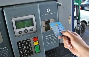 سهمیه‌های ذخیره کارت سوخت چه می‌شود؟