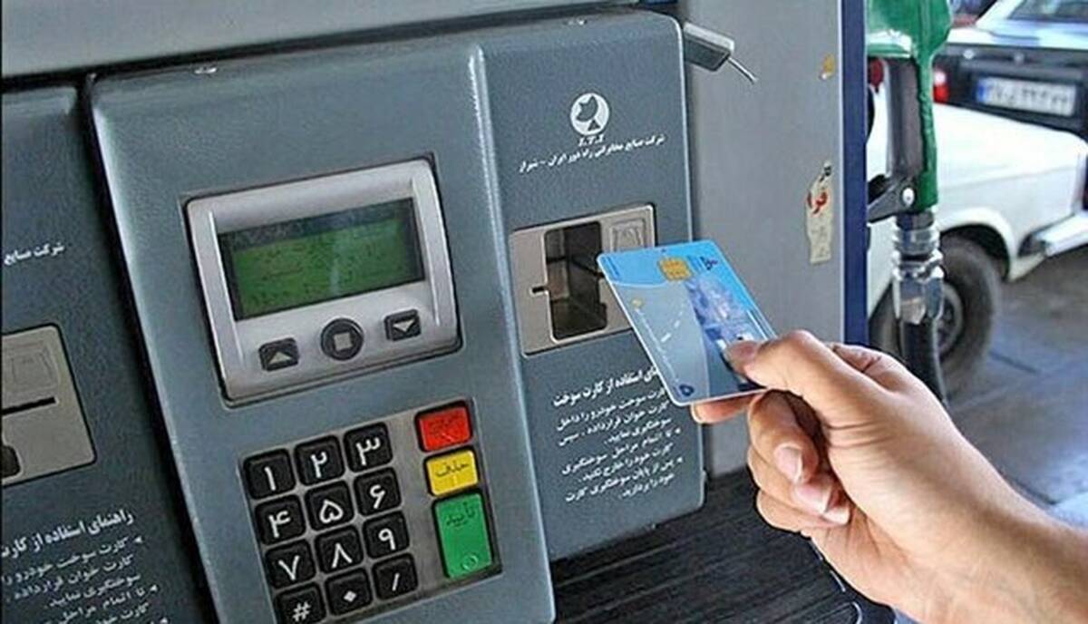 سهمیه‌های ذخیره کارت سوخت چه می‌شود؟