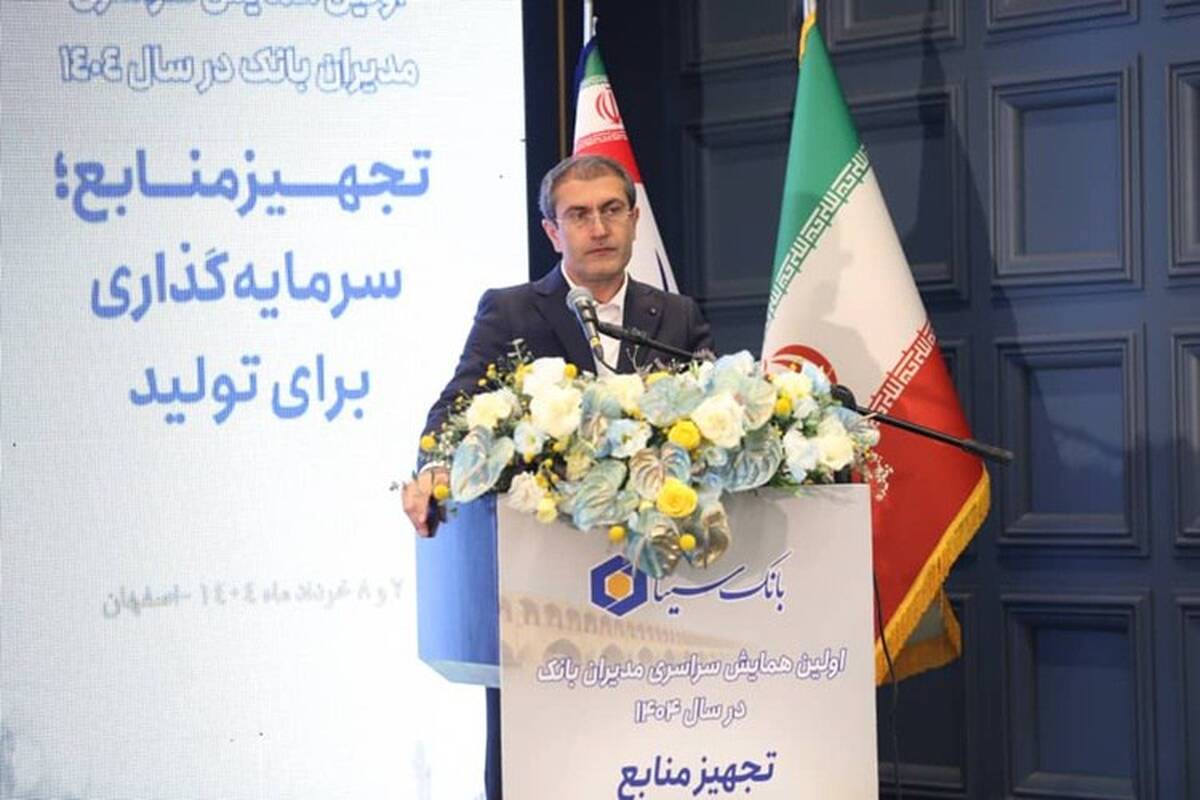 دکتر ابدالی در همایش مدیران بانک سینا در اصفهان بر تامین منافع ذینفعان راهبردی و رعایت قوانین و الزامات بانک مرکزی تاکید کرد
