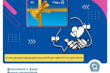 آگهی دعوت به مجمع عمومی عادی سالیانه بانک تجارت