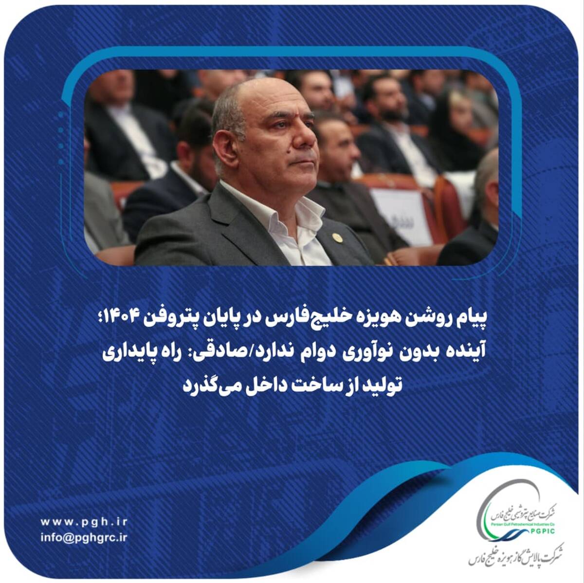 آینده بدون نوآوری دوام ندارد/صادقی: راه پایداری تولید از ساخت داخل می‌گذرد