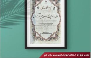 پتروشیمی امیرکبیر عنوان موفق‌ترین گروه جهادی خوزستان را کسب کرد