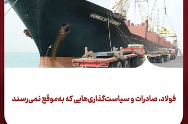 تأکید بر فعال‌سازی ظرفیت‌های اسکله اختصاصی فولاد خوزستان با محوریت افزایش صادرات و ارزآوری