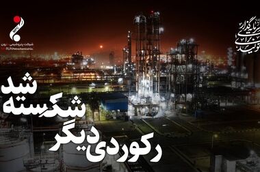  پیام تبریک دکتر امین امرائی مدیر عامل شرکت پتروشیمی مارون به مناسبت روز جمهوری اسلامی