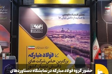 فولاد مبارکه آماده عبور از چالش‌های سال ۱۴۰۴ با اتکا به سرمایه‌گذاری‌های هوشمندانه