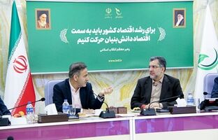 تقویت اقتصاد دانش‌بنیان و مبتنی بر نوآوری راهی برای دستیابی به رشد اقتصادی پایدار