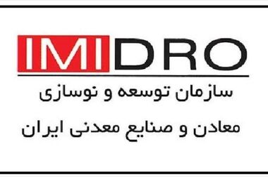 حمایت ایمیدرو از دانش بنیان ها برای اجرای سیاست های فولاد سبز / حل مشکلات نامتوازن با کمک بخش خصوصی در ستاد فولاد/ اعلام مجموعه اقدامات ایمیدرو در مسیر فولاد سبز