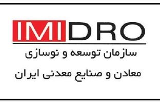 اشتغال‌زایی 950 نفر طرح توانمندسازی نیروی انسانی ایمیدرو 