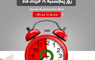لیست شعب کشیک بانک شهر در روز پنجشنبه مورخ ۱۴۰۴/۳/۰۸