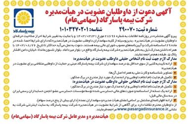 بیمه پاسارگاد در مسیر تحول دیجیتال