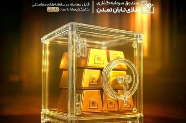 واریز سود اردیبهشت صندوق «اندوخته توسعه صادرات آرمانی» با نرخ سالانه ۲۷.۷ درصد