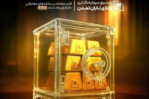 ثبت بازدهی ۷.۵۸ درصدی صندوق «تابش» در معاملات ۹ اردیبهشت 1405