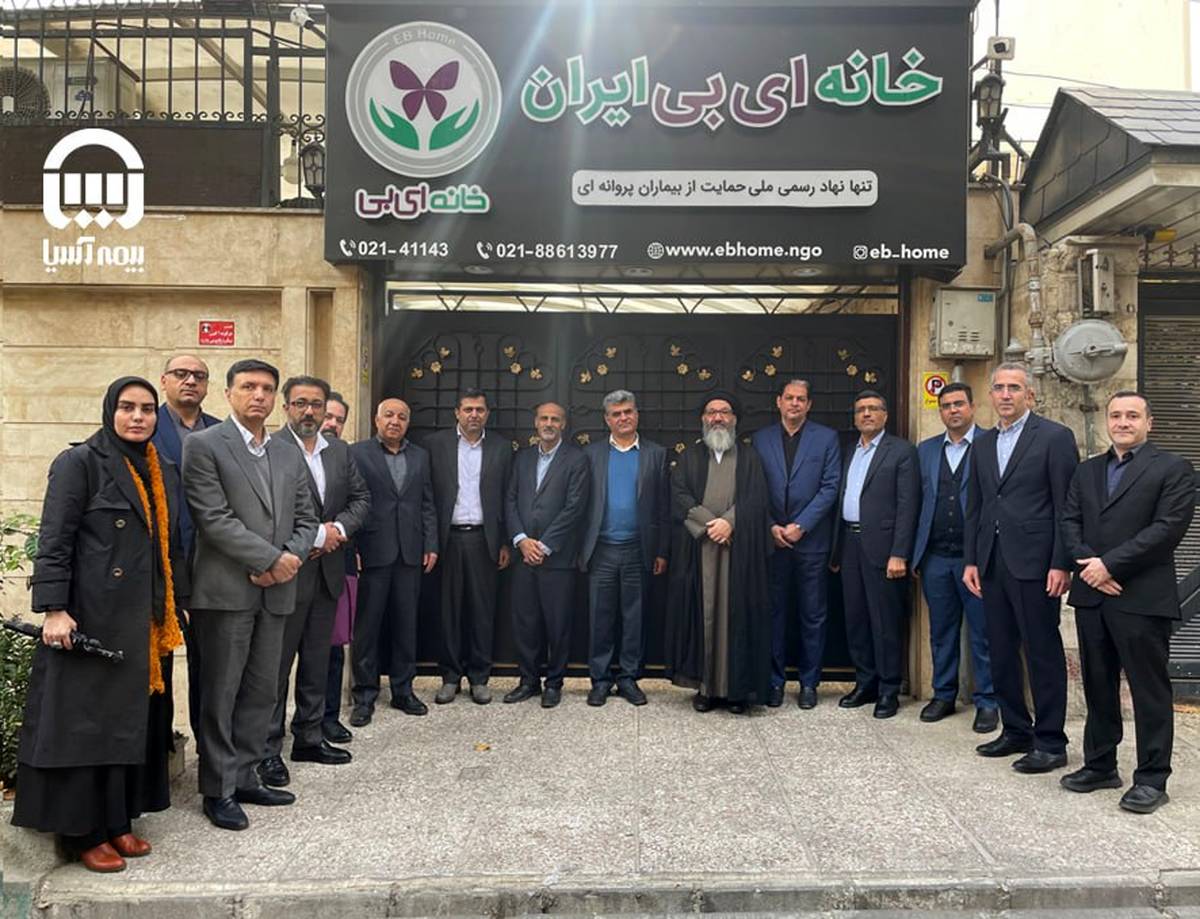 بیمه آسیا از بیماران پروانه ای حمایت می کند