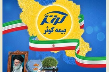 تجلیل از مربیان و اساتید حوزه آموزش در بیمه کوثر