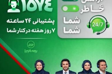 تقدیر وزارت اقتصاد از بیمه البرز با رکوردشکنی در خدمت رسانی ایام جنگ