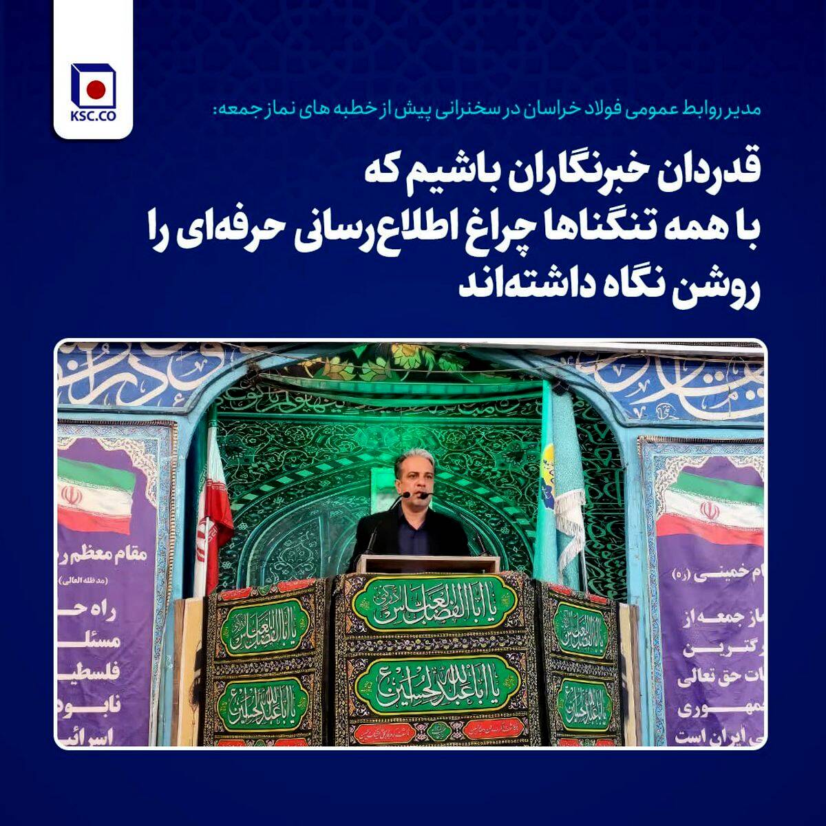 قدردان خبرنگاران باشیم که با همه تنگناها چراغ اطلاع‌رسانی حرفه‌ای را روشن نگاه داشته‌اند