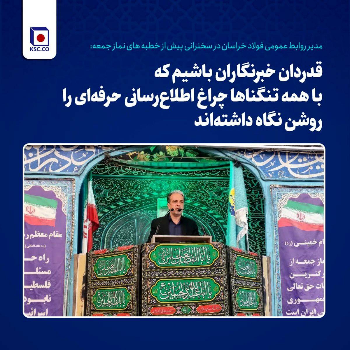 قدردان خبرنگاران باشیم که با همه تنگناها چراغ اطلاع‌رسانی حرفه‌ای را روشن نگاه داشته‌اند