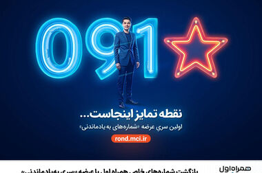 سرویس شارژ همراهی؛ دو برابر اعتبار برای مشترکان اعتباری همراه اول