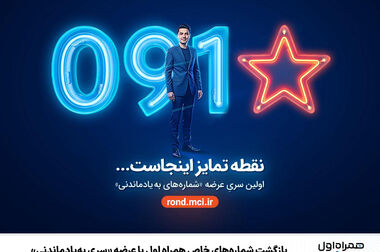 سرویس شارژ همراهی؛ دو برابر اعتبار برای مشترکان اعتباری همراه اول