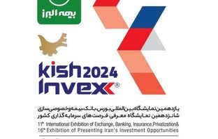 بیمه البرز به کیش اینوکس می رود