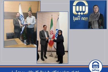 صدور بیش از ۲۰۰ هزار بیمه‌نامه «لبخند» در بیمه آسیا