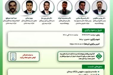  کارگاه تخصصی «محاسبه سرمایه الزامی ریسک‌های مالی و عملیاتی در نسبت توانگری مالی» برگزار شد