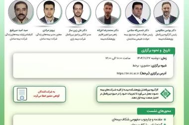  کارگاه تخصصی «محاسبه سرمایه الزامی ریسک‌های مالی و عملیاتی در نسبت توانگری مالی» برگزار شد