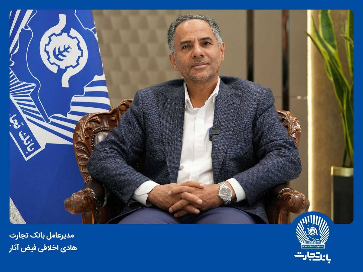  پیام مدیرعامل بانک تجارت به مناسبت هفته دولت 