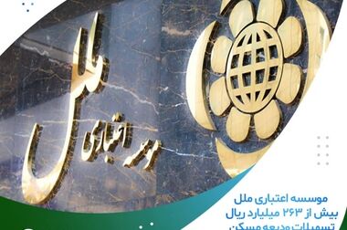 ارزشمندترین دارایی ملل، کارکنان این موسسه مردمی است