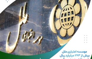 رشد۷۵ درصدی تسهیلات «ودیعه مسکن»