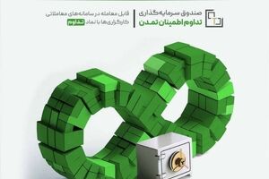 تداوم تعهدات صندوق‌های تمدن در بحبوحه جنگ تحمیلی