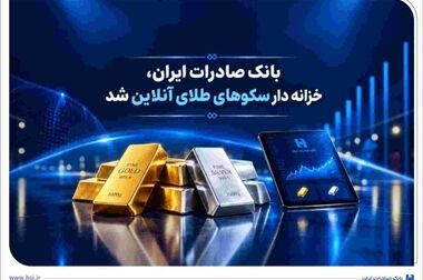 «پیوندِ اعتماد و شکوفایی؛ پیام مدیرعامل گروه سرمایه‌گذاری سپهر صادرات به مناسبت هفتاد و پنجمین سالروز تأسیس بانک صادرات ایران»