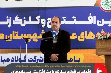 دکتر سعید زرندی به‌عنوان مدیرعامل جدید فولاد مبارکه اصفهان منصوب شد