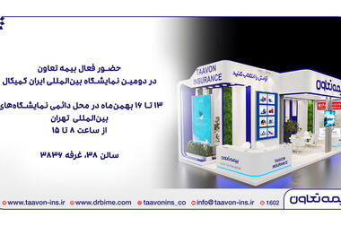 تقدیر از بیمه تعاون با اهدای تندیس ملی رعایت حقوق مصرف‌کنندگان