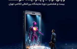 حضور رایتل در بیست و هشتمین نمایشگاه بین‌المللی الکامپ