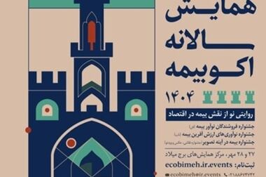 حضور مدیرعامل بیمه نوین در نمایشگاه صنعت تهران