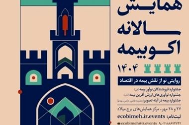 حضور مدیرعامل بیمه نوین در نمایشگاه صنعت تهران