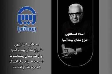 بیمه آسیا و سازمان امور مالیاتی کشور، قرارداد بیمه ای خود را برای هفتمین سال تمدید کردند