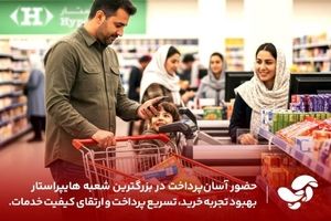  بهبود تجربه خرید مشتریان، افزایش سرعت پرداخت و ارتقای کیفیت خدمات