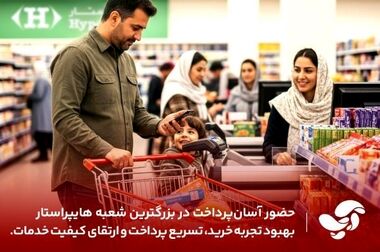تحول در پرداخت‌های شهری؛ اصفهان و مشهد با «آپ» هوشمند می‌شوند