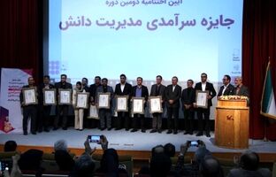 کسب تندیس دو ستاره در جایزه سرآمدی مدیریت دانش توسط پتروشیمی مارون