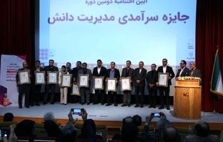 کسب تندیس دو ستاره در جایزه سرآمدی مدیریت دانش توسط پتروشیمی مارون