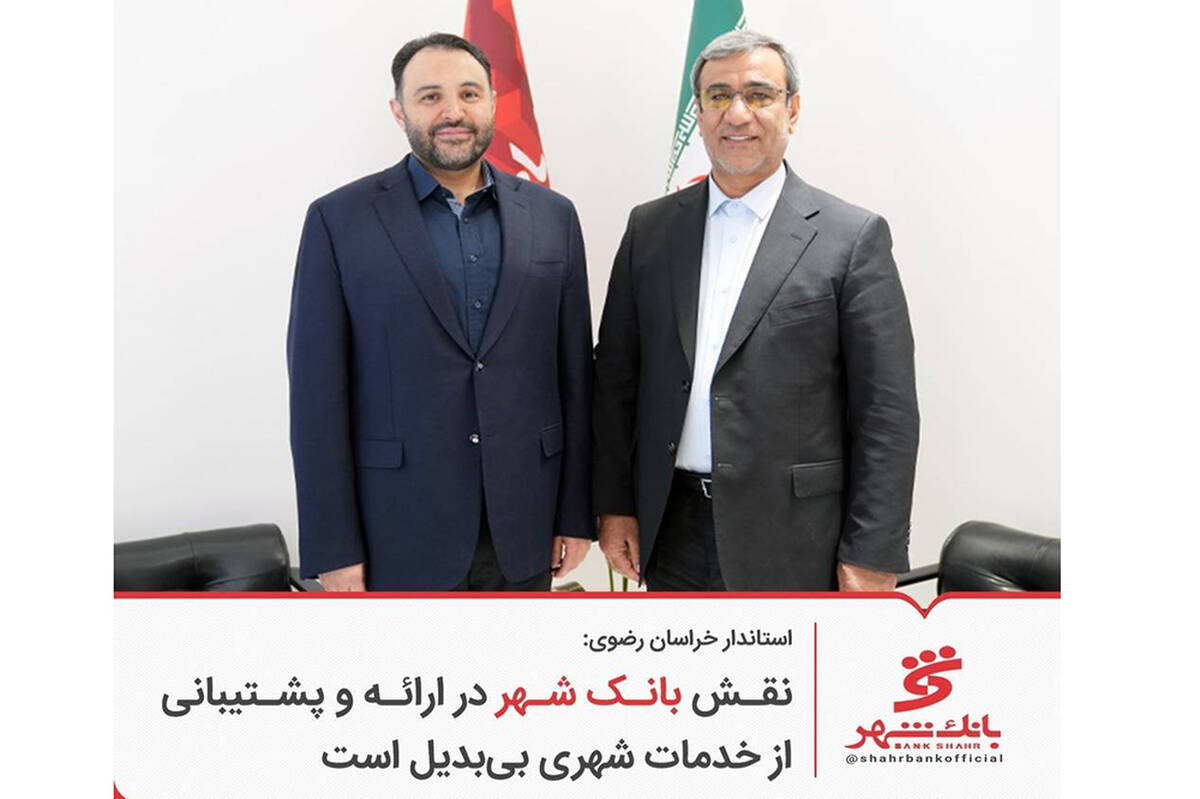 نقش بانک شهر در ارائه و پشتیبانی از خدمات شهری بی‌بدیل است