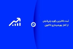 شکوه تولید در جم؛ ثبت بالاترین رکورد پلی‌اتیلن از آغاز بهره‌برداری تاکنون