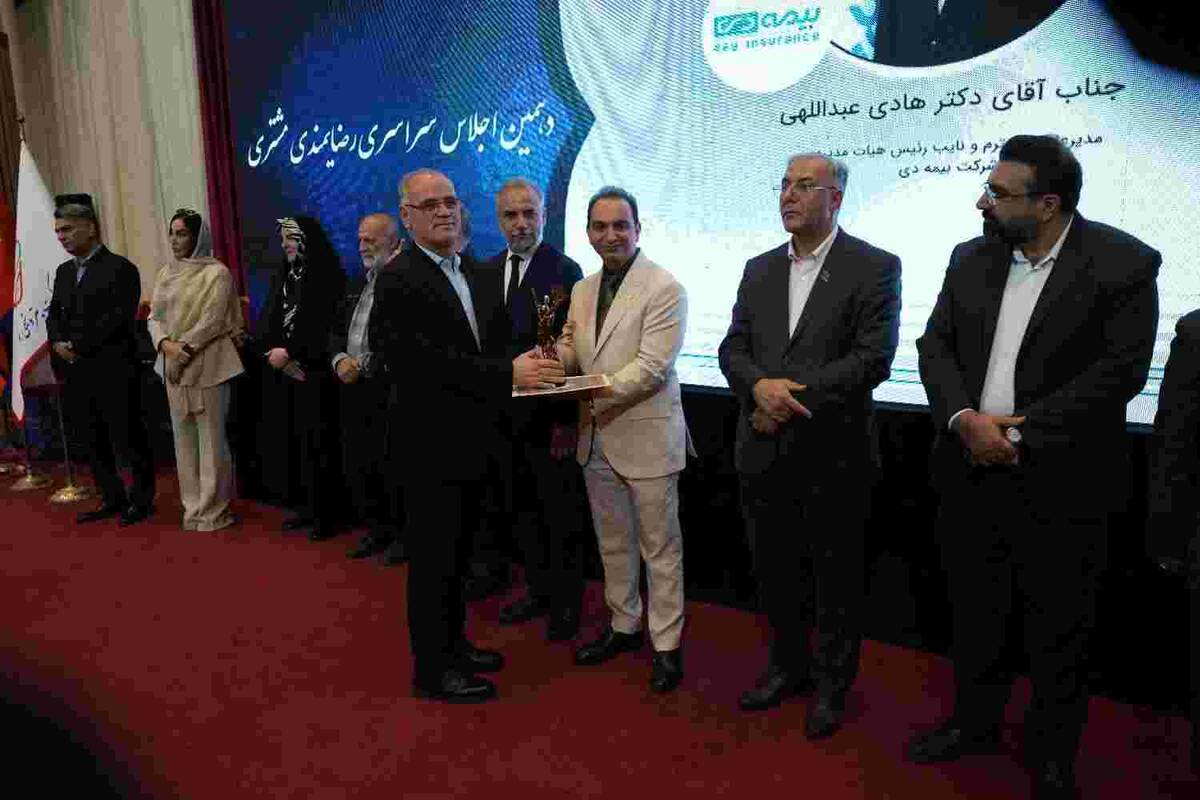 در دهمین اجلاس سراسری رضایتمندی مشتری، تندیس زرین اعتماد مشتری به بیمه دی رسید