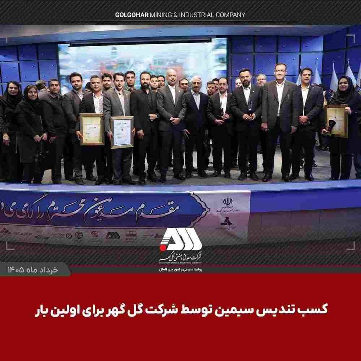 درخشش شرکت‌های گروه گل‌گهر در جایزه ملی تعالی سازمانی/ کسب تندیس سیمین توسط شرکت گل گهر برای اولین بار
