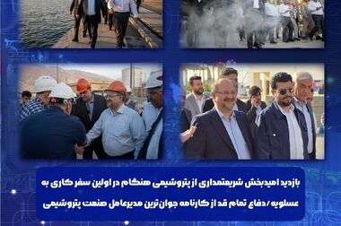 کاهش هزینه‌های تولید پتروشیمی هنگام، با طرح نوآورانه احداث تصفیه‌خانه چندمنظوره
